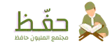 شعار منصة حفظ